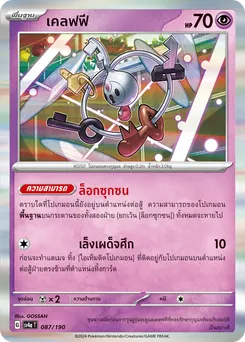 เคลฟฟี