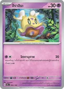 ฮิราฮินะ
