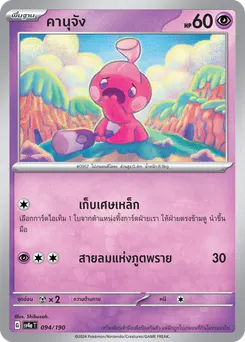 คานุจัง