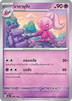 นาคานุจัง