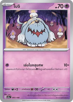 โบจิ