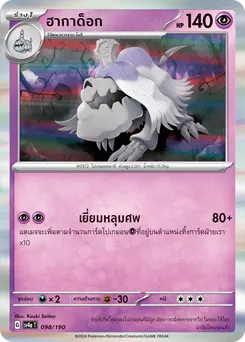 ฮากาด็อก