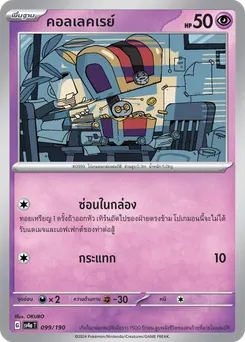 คอลเลคเรย์