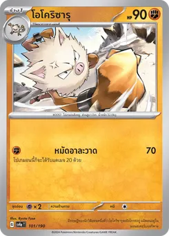 โอโคริซารุ