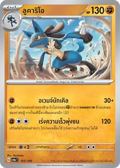 ลูคาริโอ