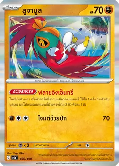 ลูจาบูล