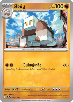 จีโอซึมู