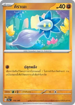 คิราเมะ