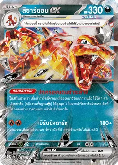 ลิซาร์ดอน ex