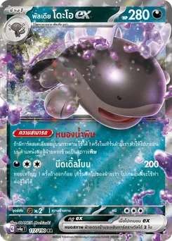 พัลเดีย โดะโอ ex