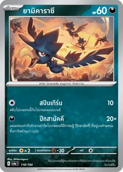ยามิคาราซึ