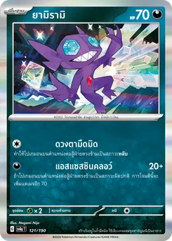 ยามิรามิ