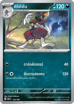 คิริคิซัน