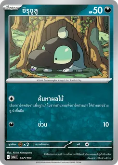 ชิรุชูลู