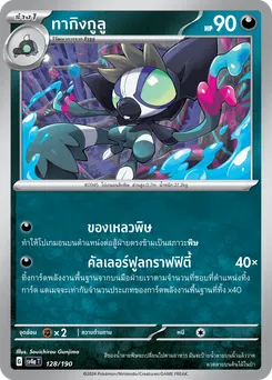 ทากิงกูลู