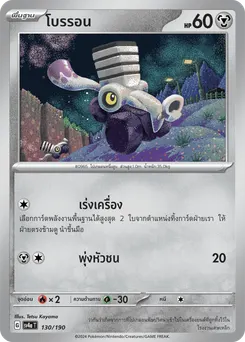 โบรรอน