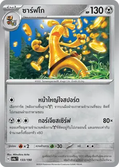 ซาร์ฟโก