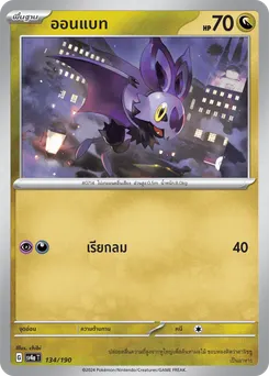 ออนแบท