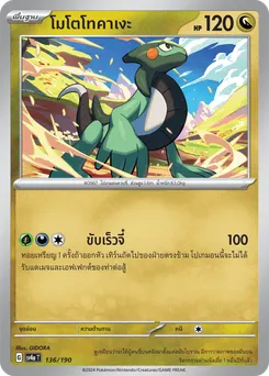 โมโตโทคาเงะ