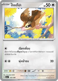ป็อปโปะ