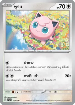 พูริน