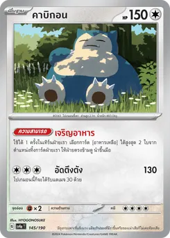 คาบิกอน