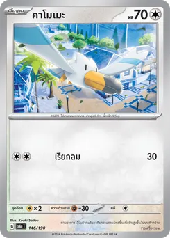 คาโมเมะ