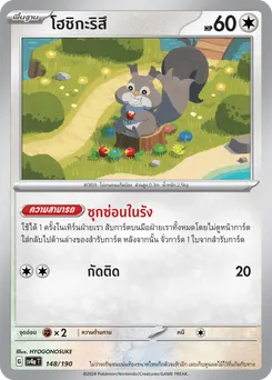 โฮชิกะริสึ