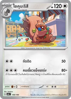 โยคุบะริสึ