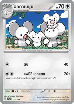 อิกคาเนซูมิ