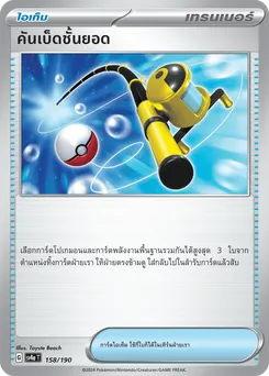 คันเบ็ดชั้นยอด