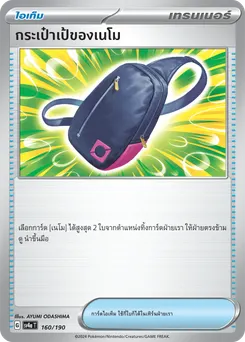 กระเป๋าของเนโม