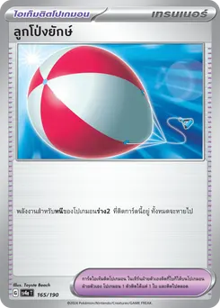 ลูกโป่งยักษ์