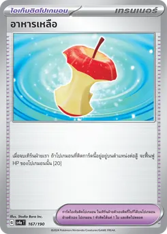 อาหารเหลือ