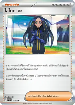 โอโมดากะ