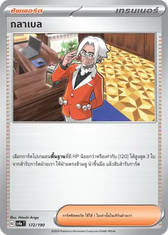 กลาเบล