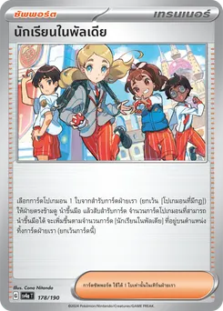 นักเรียนในพัลเดีย
