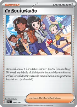 นักเรียนในพัลเดีย