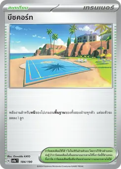 บีชคอร์ท