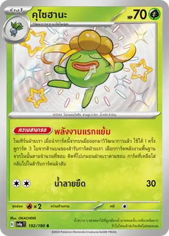 คุไซฮานะ