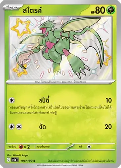 สไตรค์