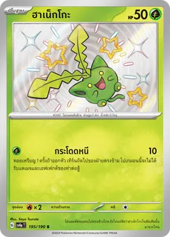 ฮาเน็กโกะ