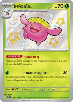 โพพ็อกโกะ