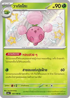 วาทักโกะ