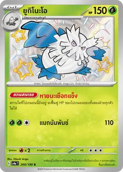 ยูกิโนะโอ