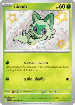 เนียวฮะ