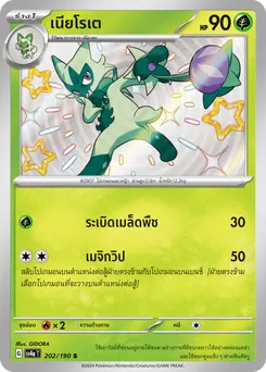 เนียโรเต