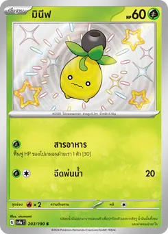 มินีฟ