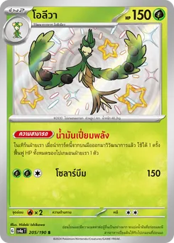 โอลีวา