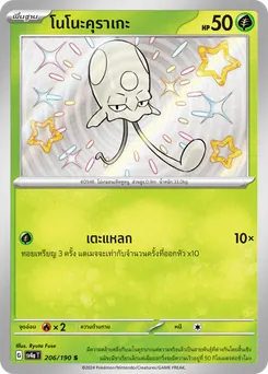 โนโนะคุราเกะ